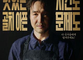 한석규, 힘 숨긴 치킨집 사장 된다…‘신사장 프로젝트’ 9월 방송 
