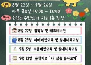 서울 중구, 활기찬 노년 생활 위한 '청바지학교' 신입생 모집