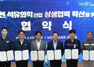 인천시·SK인천석유화학·협력사·고용부…지속 가능한 상생 생태계 구축