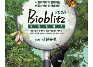 신한은행, 금융권 최초 ‘바이오블리츠 코리아 2025’ 공식 후원