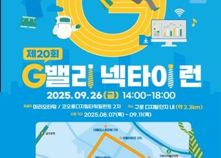 서울 구로구, 제20회 'G밸리 넥타이 런(RUN)' 참여자 모집