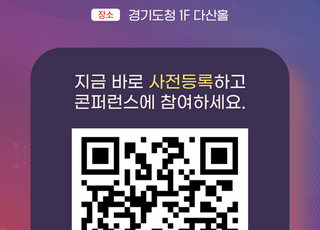 경기도의회, 13일 지방의정 AI 대전환 콘퍼런스 개최