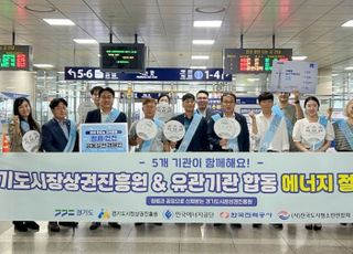 경상원, 한국에너지공단 등 유관기관과 에너지 절약 캠페인