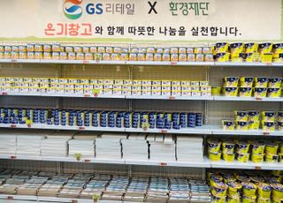 GS리테일, 동자동 쪽방촌에 3천만원 상당 먹거리·생필품 전달