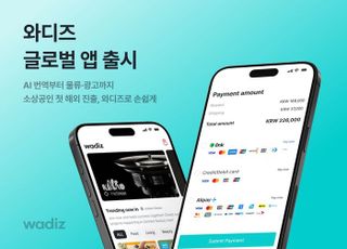 와디즈, 글로벌 앱 출시…중소기업 해외 진출 지원 확대