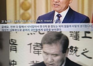 환수위 "불법축재 노태우 비자금에 면죄부 준 판사 즉시 감찰해야"