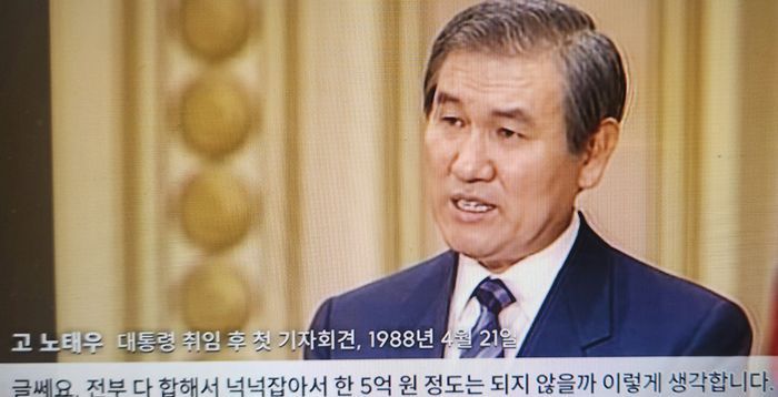 환수위 "불법축재 노태우 비자금에 면죄부 준 판사 즉시 감찰해야"