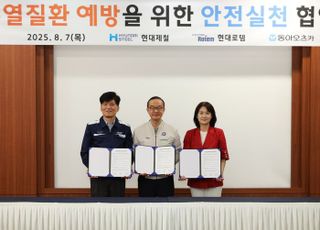 현대로템, 온열질환 예방 위한 업무협약 체결