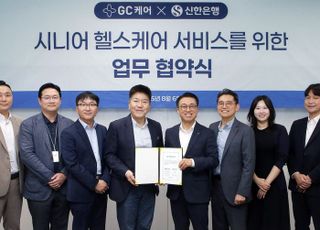 신한은행, GC케어와 시니어 고객 특화 헬스케어 서비스 업무협약