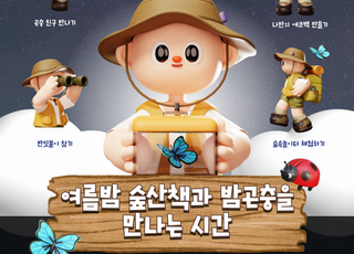 "여름밤 숲산책 어떠세요?"…안양시, 유아숲체험원 야간 프로그램 운영
