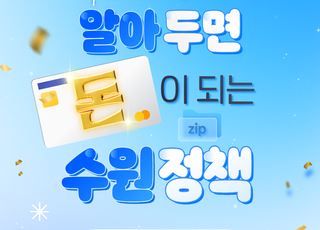 수원특례시, 출산부터 노후까지 지원하는 '생활비 절약 정책' 홍보