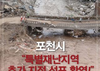 백영현 포천시장, 집중호우 피해 포천지역 특별재난지역 선포 환영