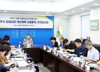 파주시, 모빌리티 개선계획 수립 용역 추진 보고회 개최
