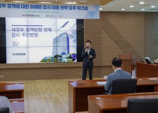한전KDN, 감사인 워크숍 개최…“감사 대응 전략 공유”