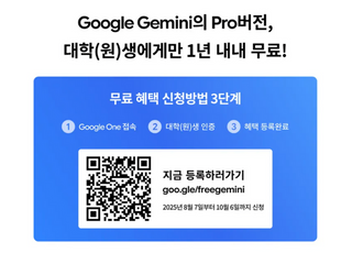 구글, 대학(원)생에게 무료로 ‘이것’ 쏜다