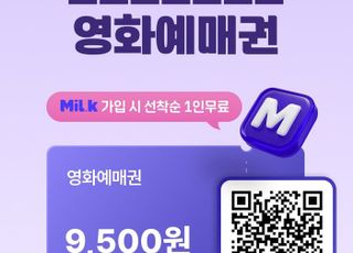 SK플래닛, 휴가철 맞이 밀크와 영화 관람 혜택 제공