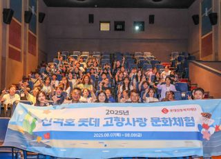 롯데삼동복지재단, 울산 지역 아동 위한 문화체험 행사