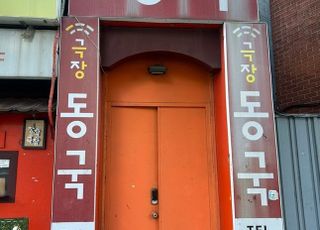 연극인들의 안식처, ‘사람냄새’ 나는 극장 동국 [공간을 기억하다]