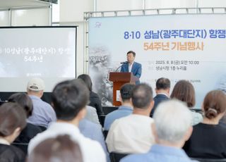 신상진 성남시장, 8·10 성남(광주대단지)항쟁 54주년 기념식 참석