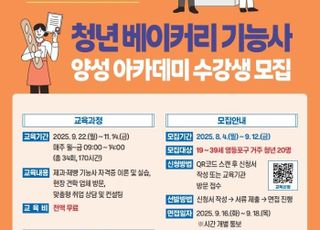 서울 영등포구, '베이커리 기능사 아카데미' 신설…청년 수강생 모집