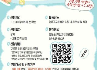 서울 영등포구, 중장년 1인가구 '혼밥 탈출' 프로그램 운영
