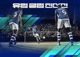 SOOP, 유럽 축구 'UEFA 클럽 대항전·프리시즌 친선 경기' 생중계