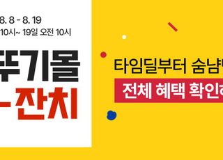 오뚜기몰, 여름 빅세일 이벤트 '오뚜기몰 대잔치' 개최