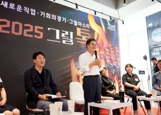 김동연, ‘그릴마스터’…"새로운 직업군 만드는 創職"