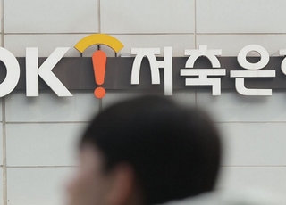 '대부업 철수' 약속 어긴 OK저축은행, 과태료 3억여원 중징계