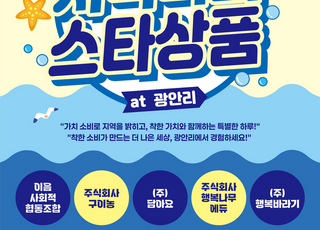 사회적기업 스타상품, 광안리 ‘차 없는 문화의 거리’서 체험·판매