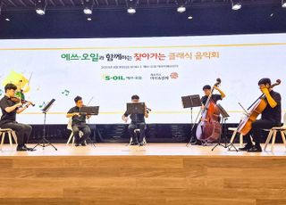 S-OIL, 마곡 TS&amp;D센터에서 ‘찾아가는 클래식 음악회’ 개최