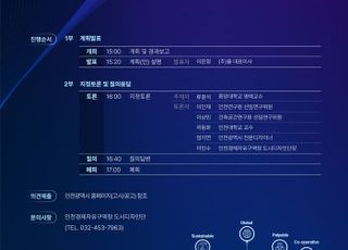 인천경제자유구역청, 경관계획 재정비 위한 공청회 개최