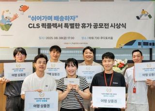 쿠팡로지스틱스서비스, 퀵플렉서 '여름 휴가 공모전' 수상자 발표