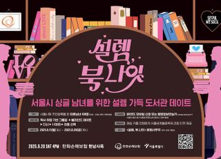 한화손해보험, 서울시와 청년의 날 기념 미혼남녀 매칭 행사 개최