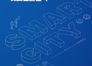 KOTRA, 스마트시티 해외진출전략 발간…“30개국 시장 동향 한눈에”