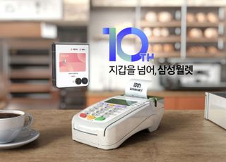 국민 3명 중 1명 쓰는 삼성월렛…10년 누적 결제 430조원