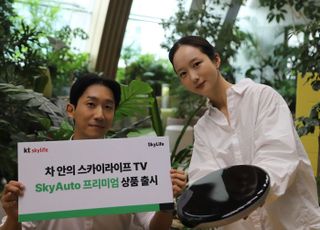 KT스카이라이프-KT, OTT 결합 차량용 미디어 상품 출시