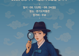 경기관광공사, ‘경기 트레저 헌팅’ 시범사업 첫 운영