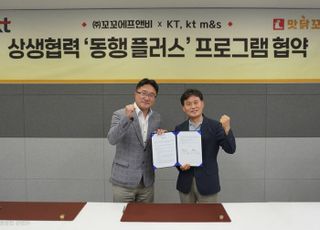 KT M&amp;S-꼬꼬에프앤비, 외식업 디지털 전환 맞손