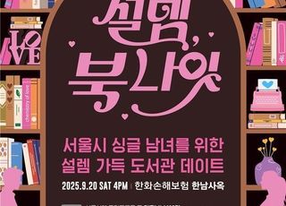 [8월 11일(월) 오늘, 서울시] '미혼남녀 만남행사' 참가자 100명 모집