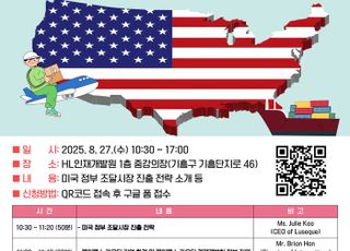 용인특례시, 미국 시장 진출 전략 세미나 개최