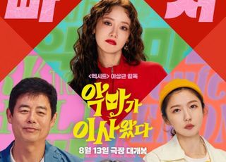 '악마가 이사왔다', 韓 영화 예매율 1위…특별 프로모션 오픈