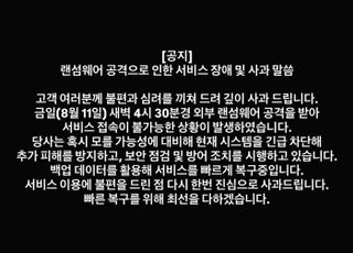예스24, 해킹 사태 두 달 만에 또 '먹통'…"'랜섬웨어' 공격 받아"