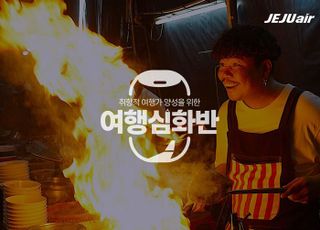 제주항공, 취향 맞춤형 '여행심화반' 방콕 상품 출시