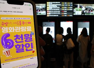 티켓 할인·이벤트, 관객 발길 잡을 수 있을까 [영화 티켓값의 현재②]