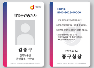 서울 중구, '무자격 부동산 중개' 피해 막는다…공인중개사 명찰제 도입