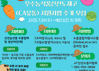 aT, CA유통지원사업 참여기업 수시모집