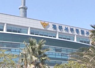 제주 펜션서 술 취한 지인 성폭행한 30대 긴급체포