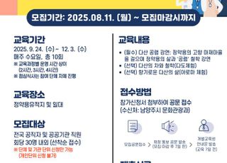 남양주시, 정약용 사상 배우는 ‘여유당 공렴학당’ 교육생 모집