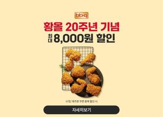 BBQ, ‘땡겨요’와 함께 8000원 할인 프로모션 진행
